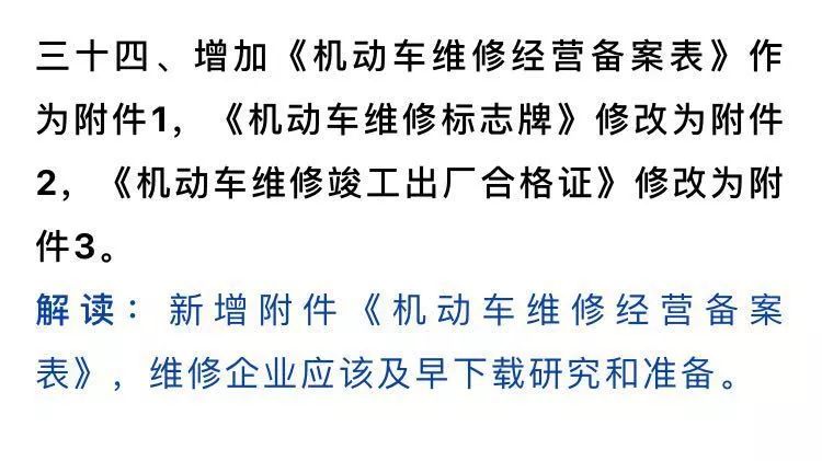 机动车维修费用结算清单制度与修理实务