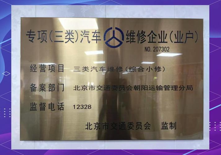汽车维修备案全攻略 三类、二类详细指南，机动车修理必读